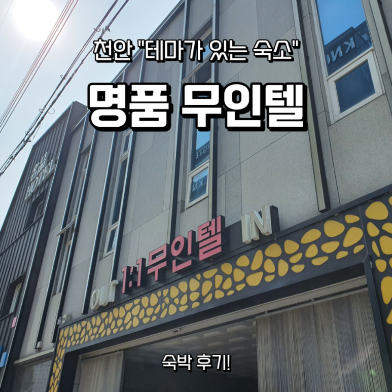 명품무인텔 이미지