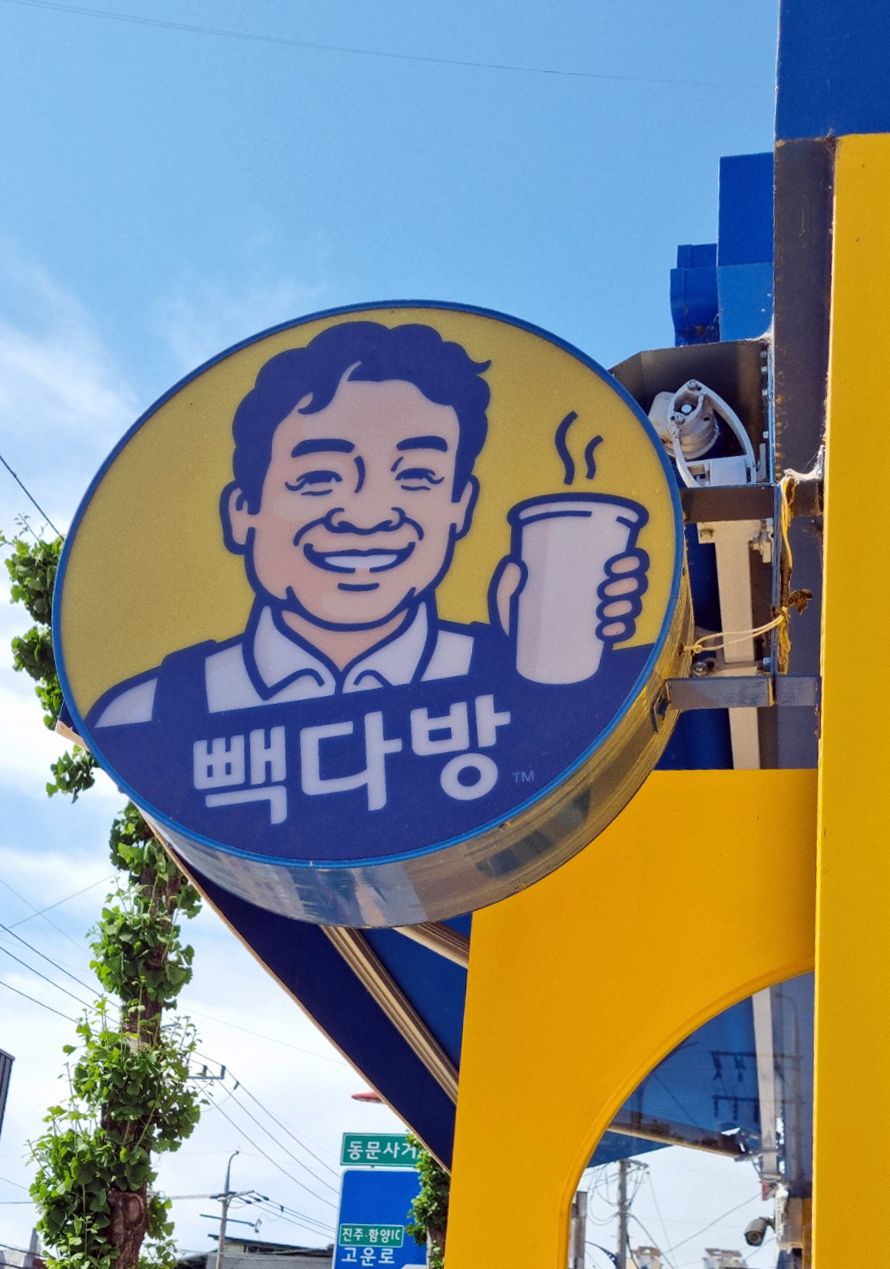 함양다방 이미지