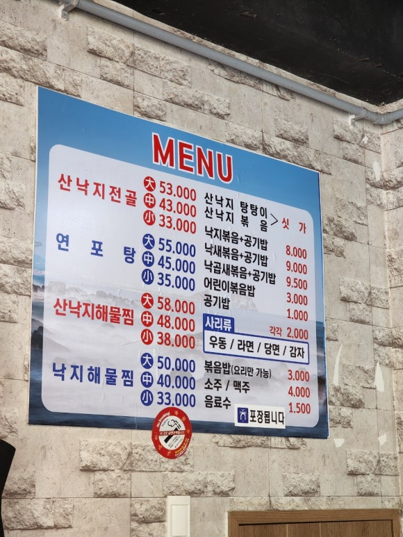 조방낙지찜물금 이미지