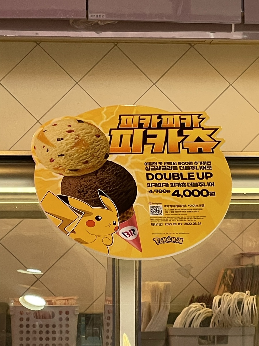 배스킨라빈스 전남 장흥점 이미지