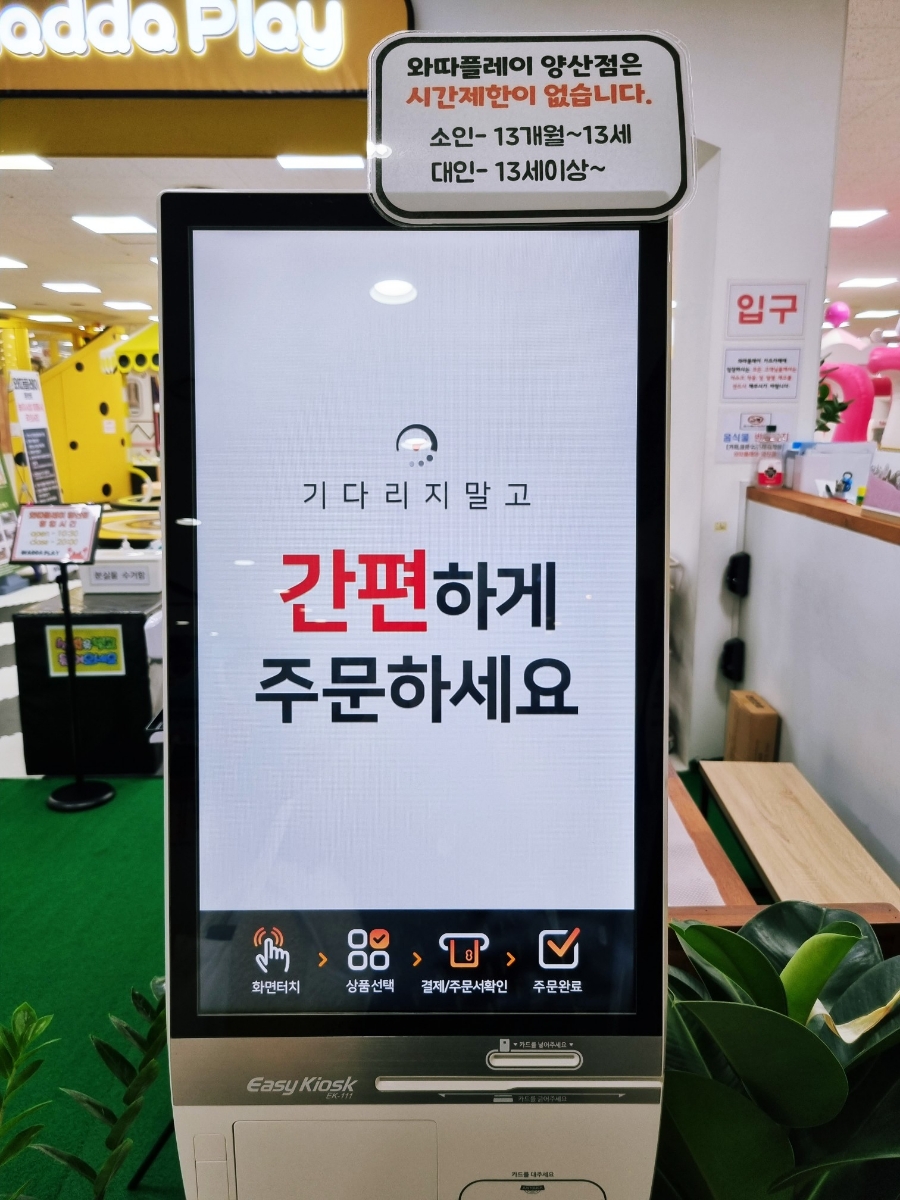 와따플레이 양산점 이미지