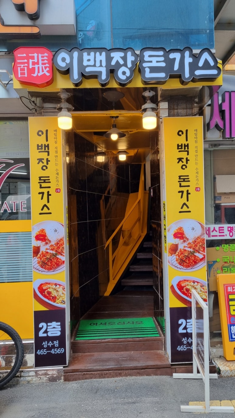 200장돈까스 이미지