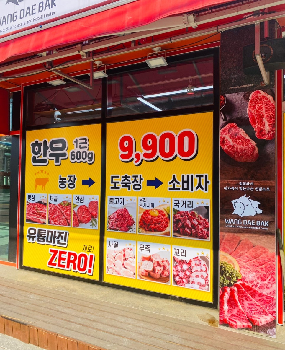 왕대박유통 이미지