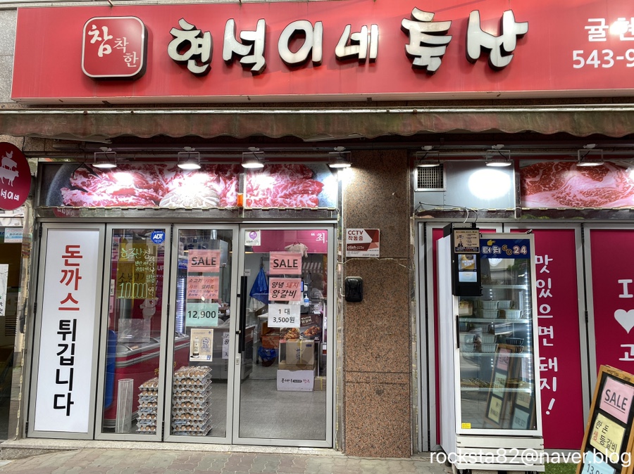 현석이네축산 이미지
