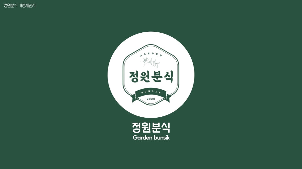 분식회사 이미지