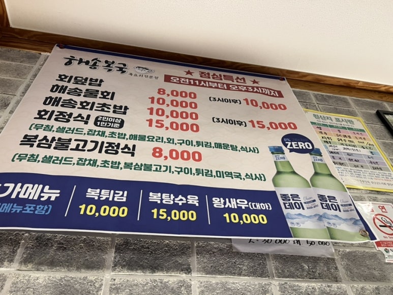 해송복국복요리 이미지