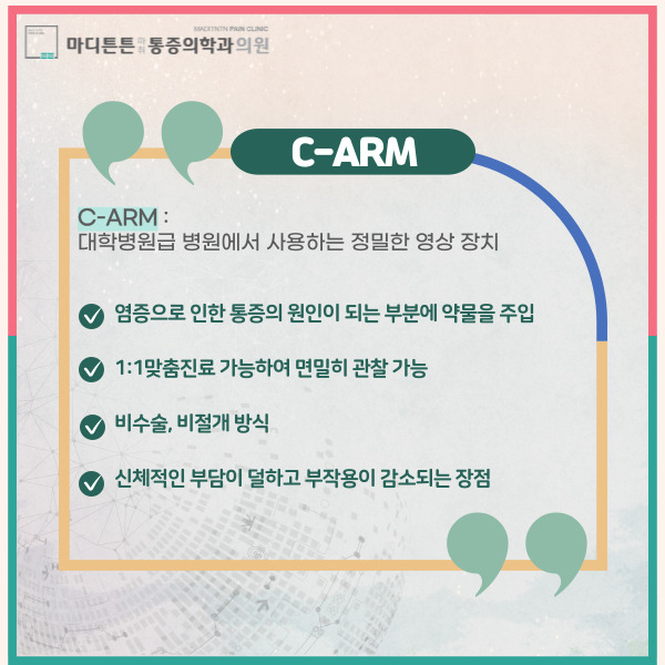 마디튼튼마취통증의학과의원 이미지