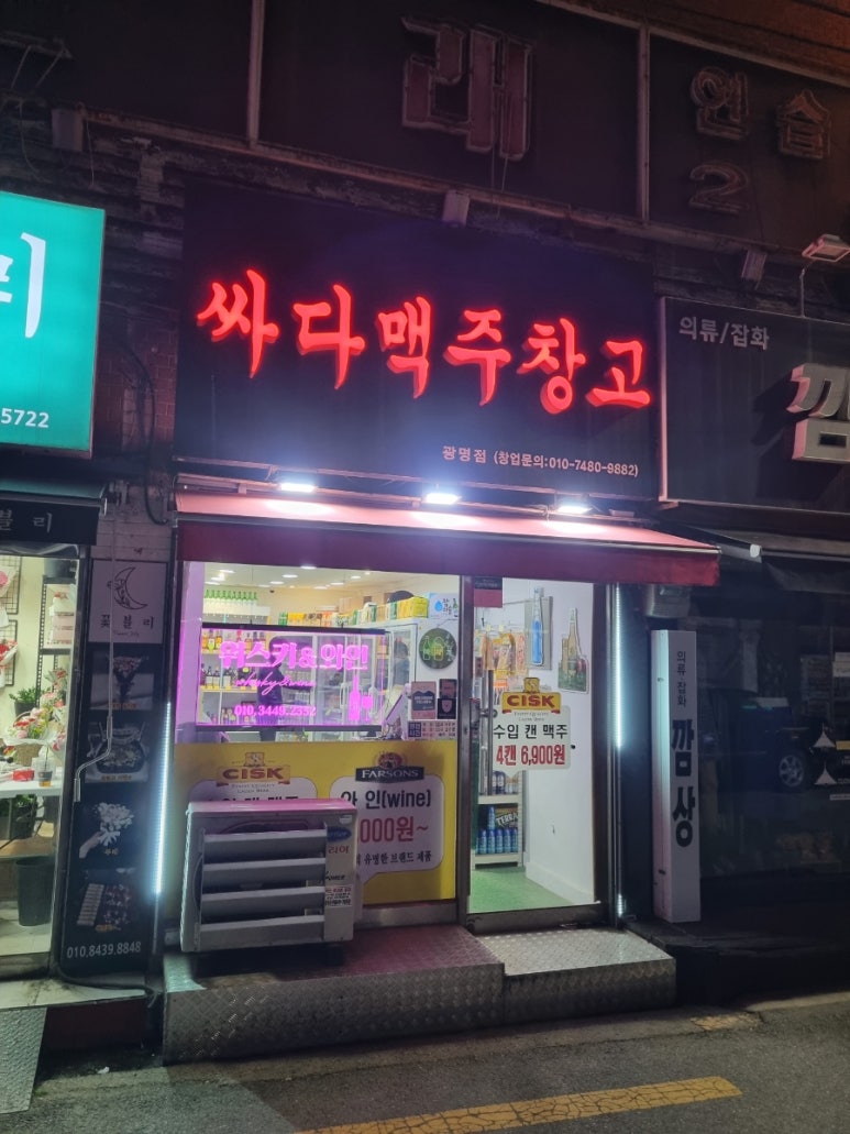 싸다맥주창고 이미지