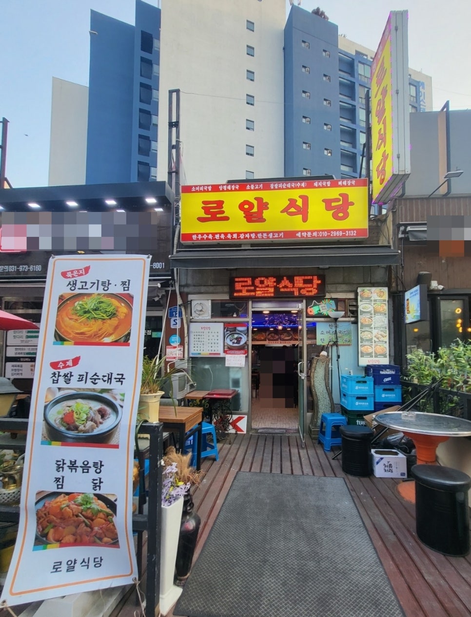 로얄식당 이미지