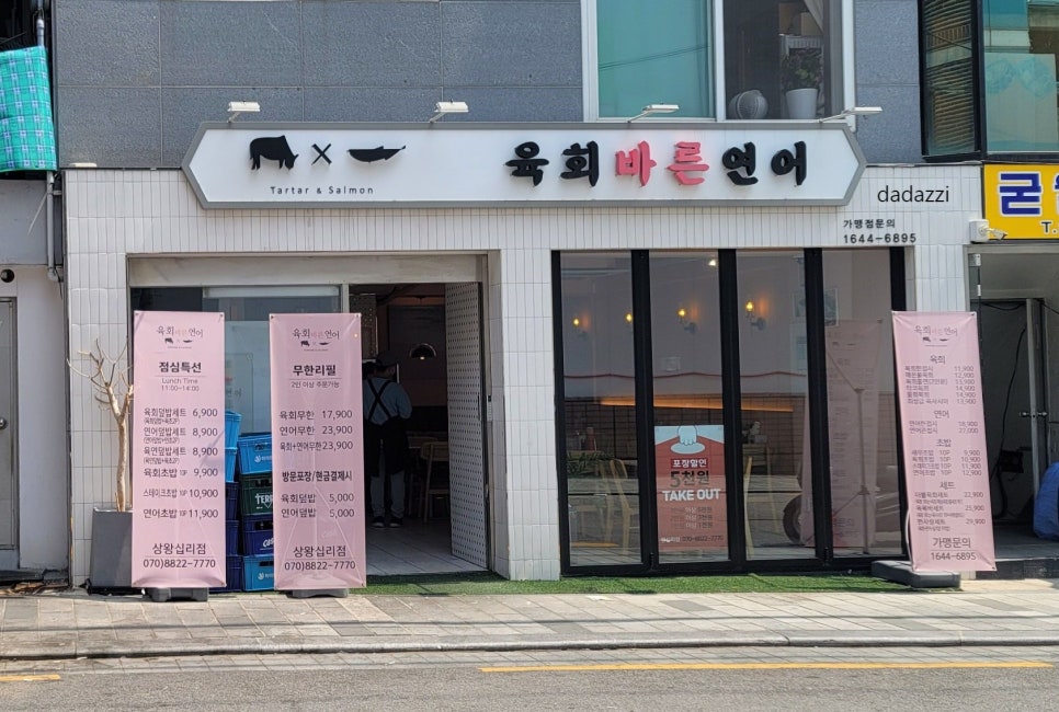 육회바른연어상 이미지
