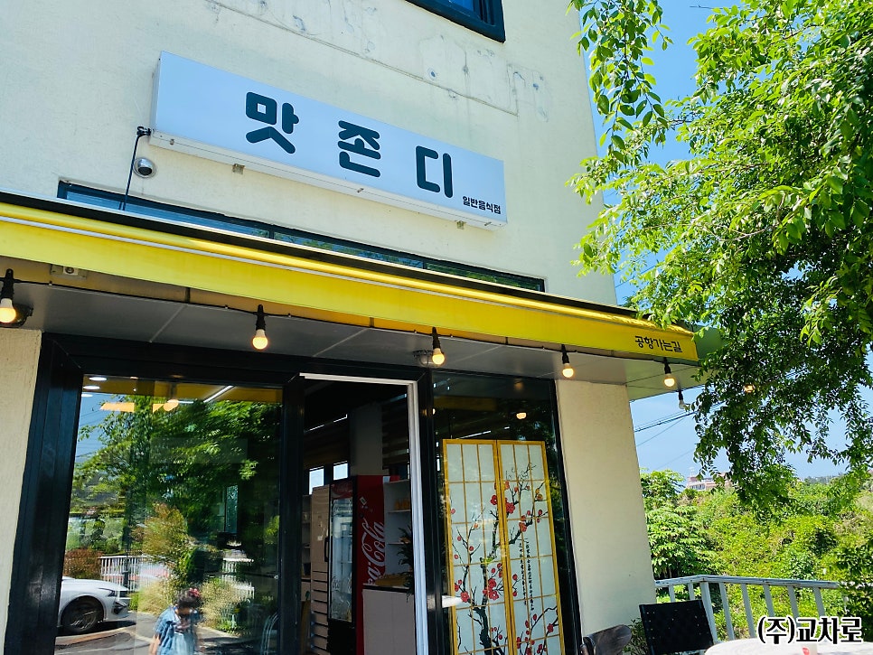 맛존디국수 이미지
