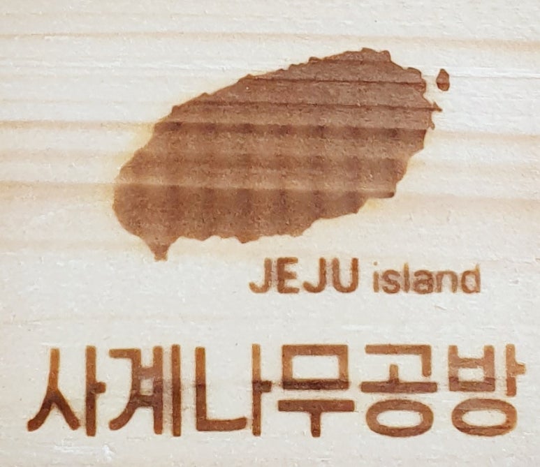 사계나무공방 이미지