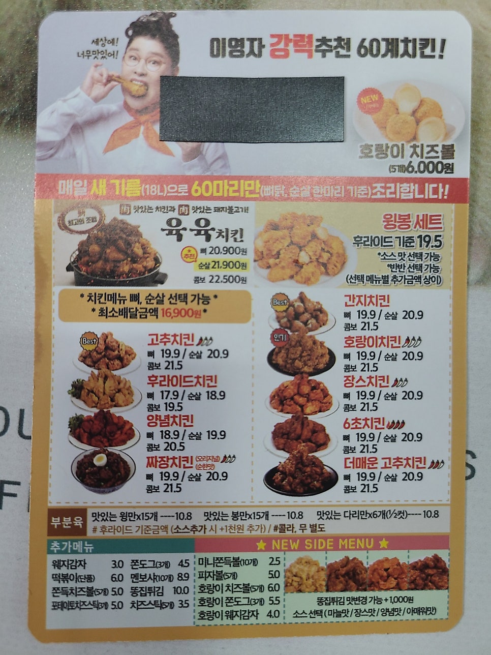 60계치킨 수원팔달점 이미지
