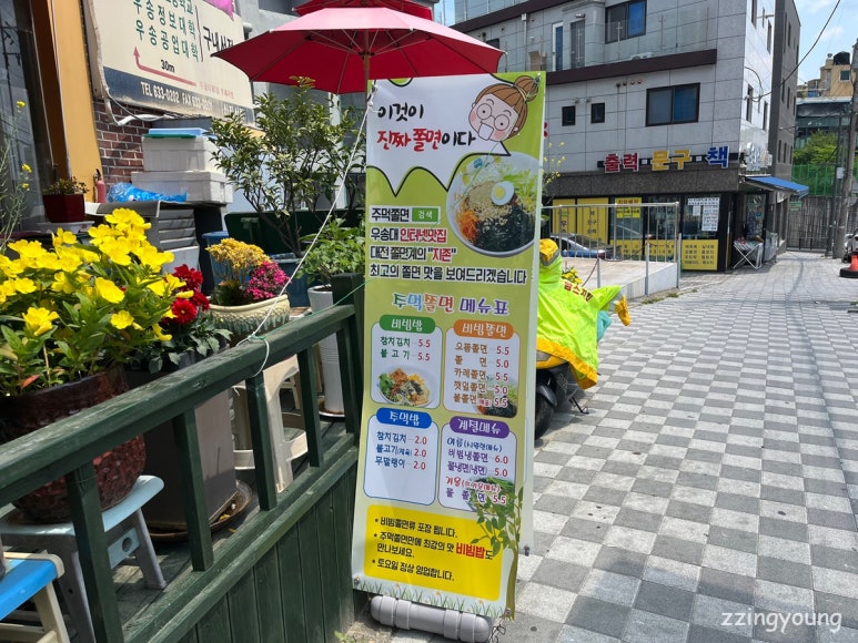 주먹쫄면 이미지