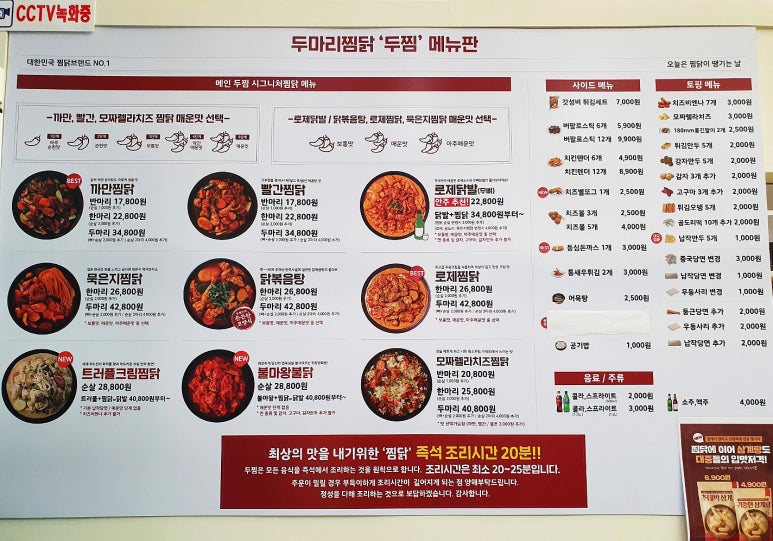 두마리찜닭두찜인천 이미지