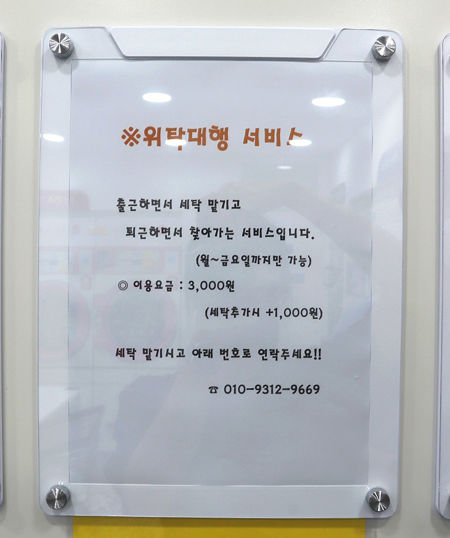 워시엔조이셀프빨래방진주 이미지