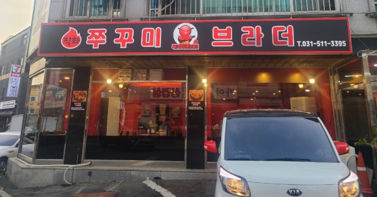 쭈꾸미브라더 이미지