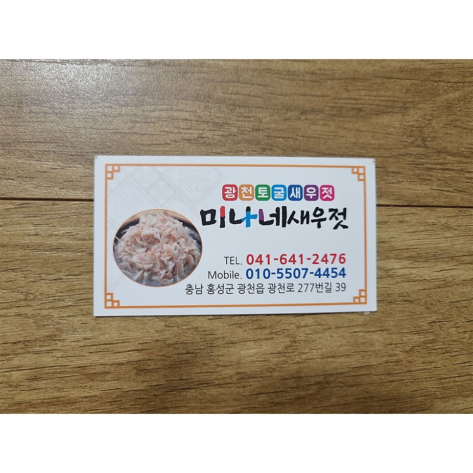 미나네 새우젓상회 이미지