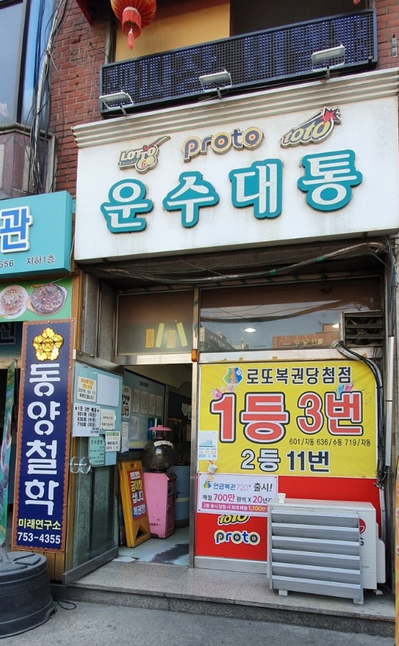 대운복권 이미지