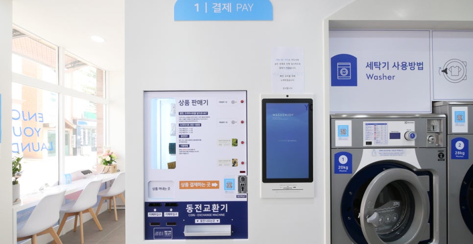 워시엔조이셀프빨래방오송점 이미지