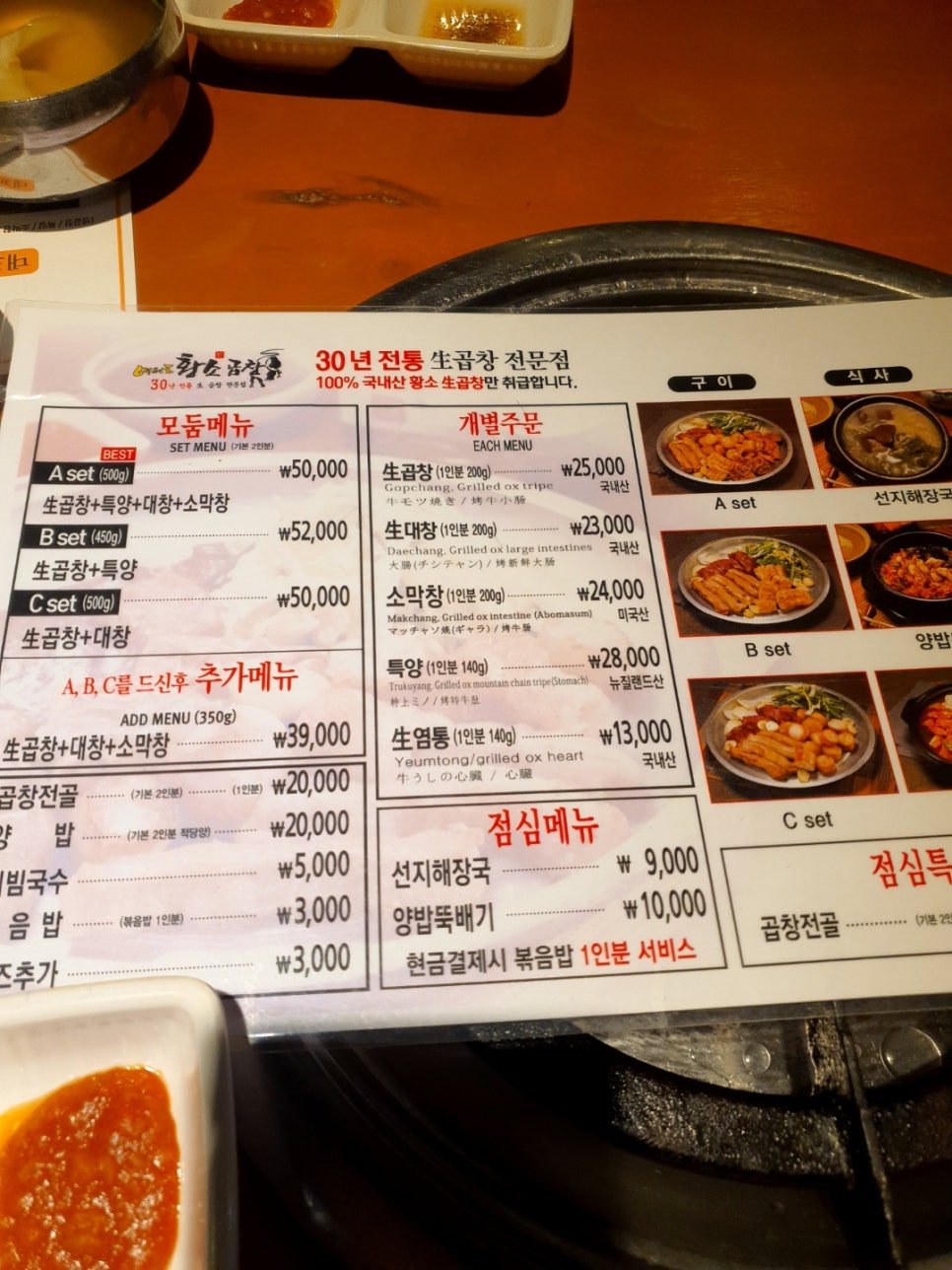 여의도황소곱창 이미지