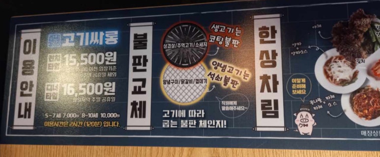 고기싸롱광명 이미지