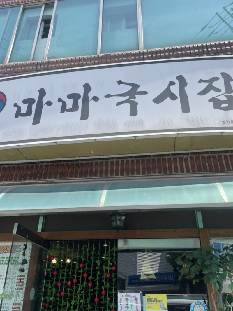 마마국시집 이미지