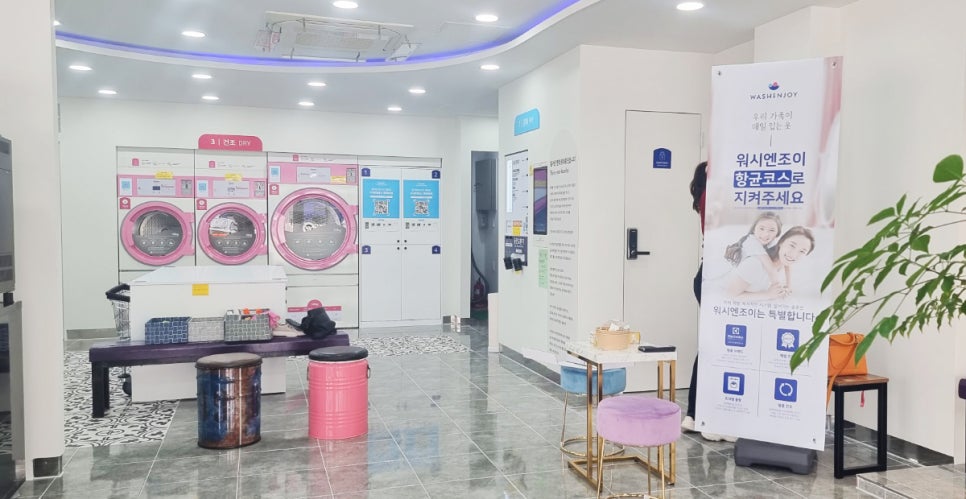 워시엔조이셀프빨래방진주 이미지