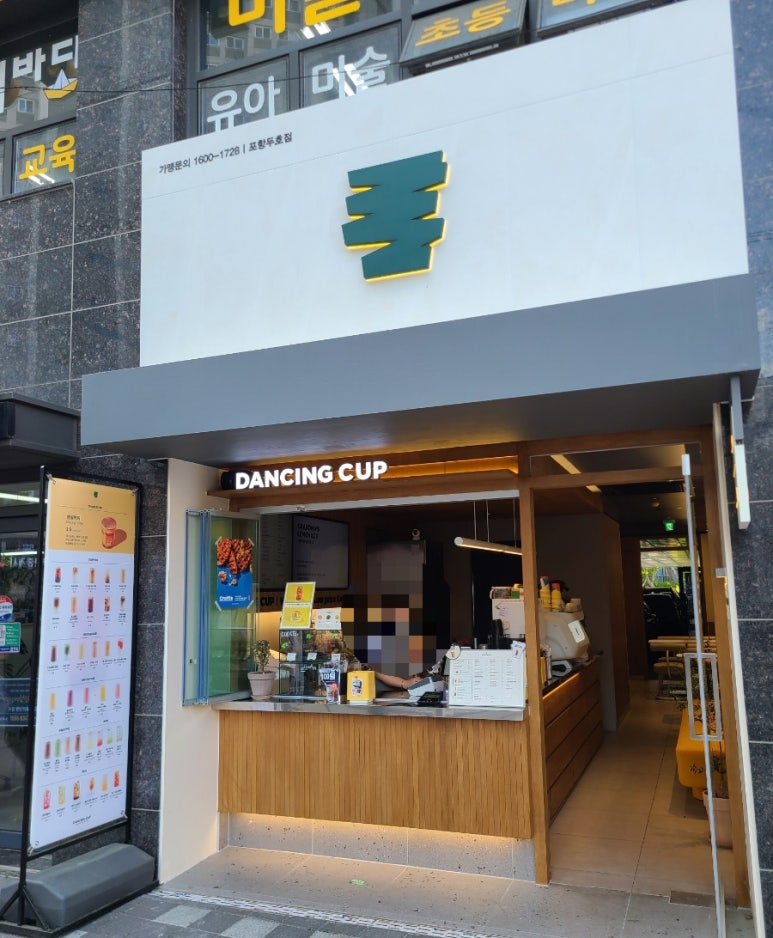 댄싱컵 포항두호점 이미지