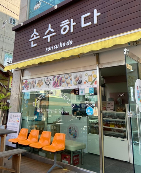 손수-하다 이미지