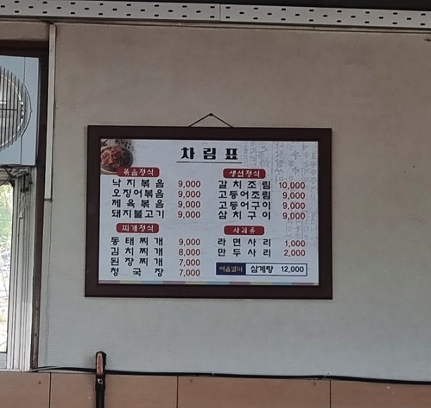 대소원기사님식당 이미지