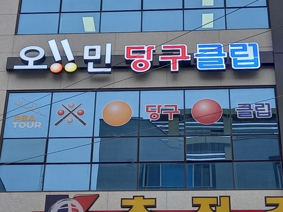 진주당구클럽 이미지