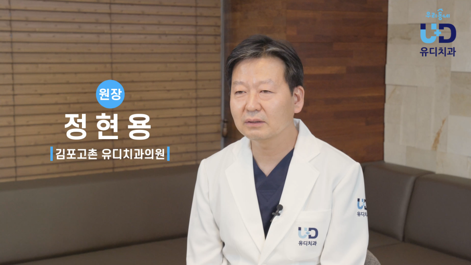 유디고촌치과의원 이미지