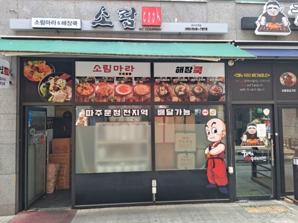 소림COOK 이미지