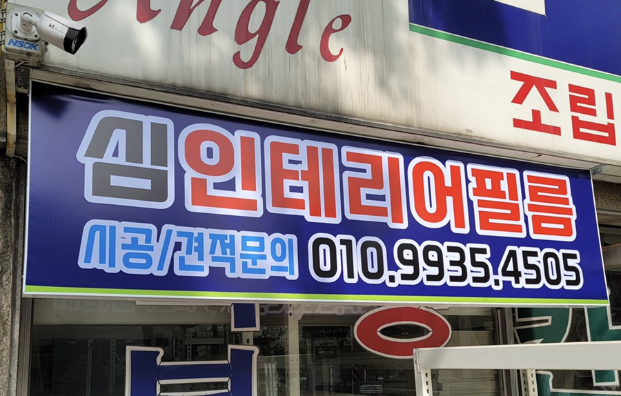 심인테리어필름 이미지