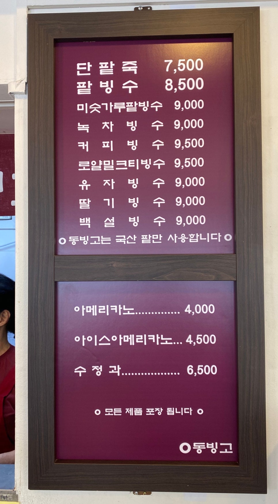 (주)동빙고 이미지