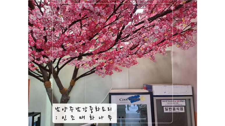 남강중화요리 이미지