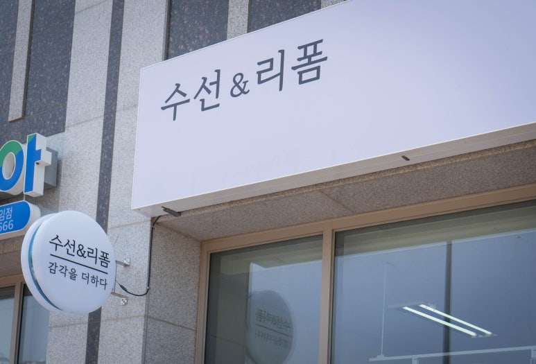 감각옷수선 이미지