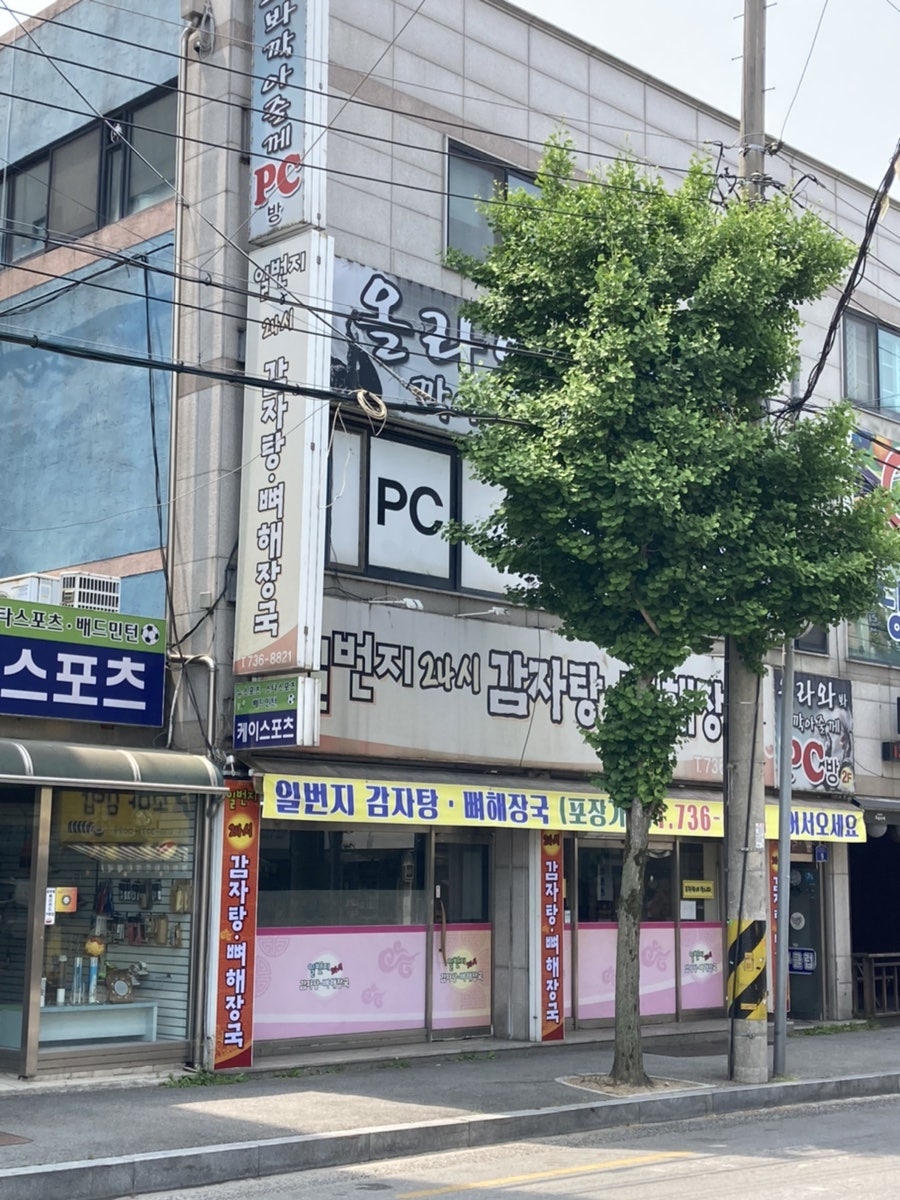 일번지감자탕 이미지