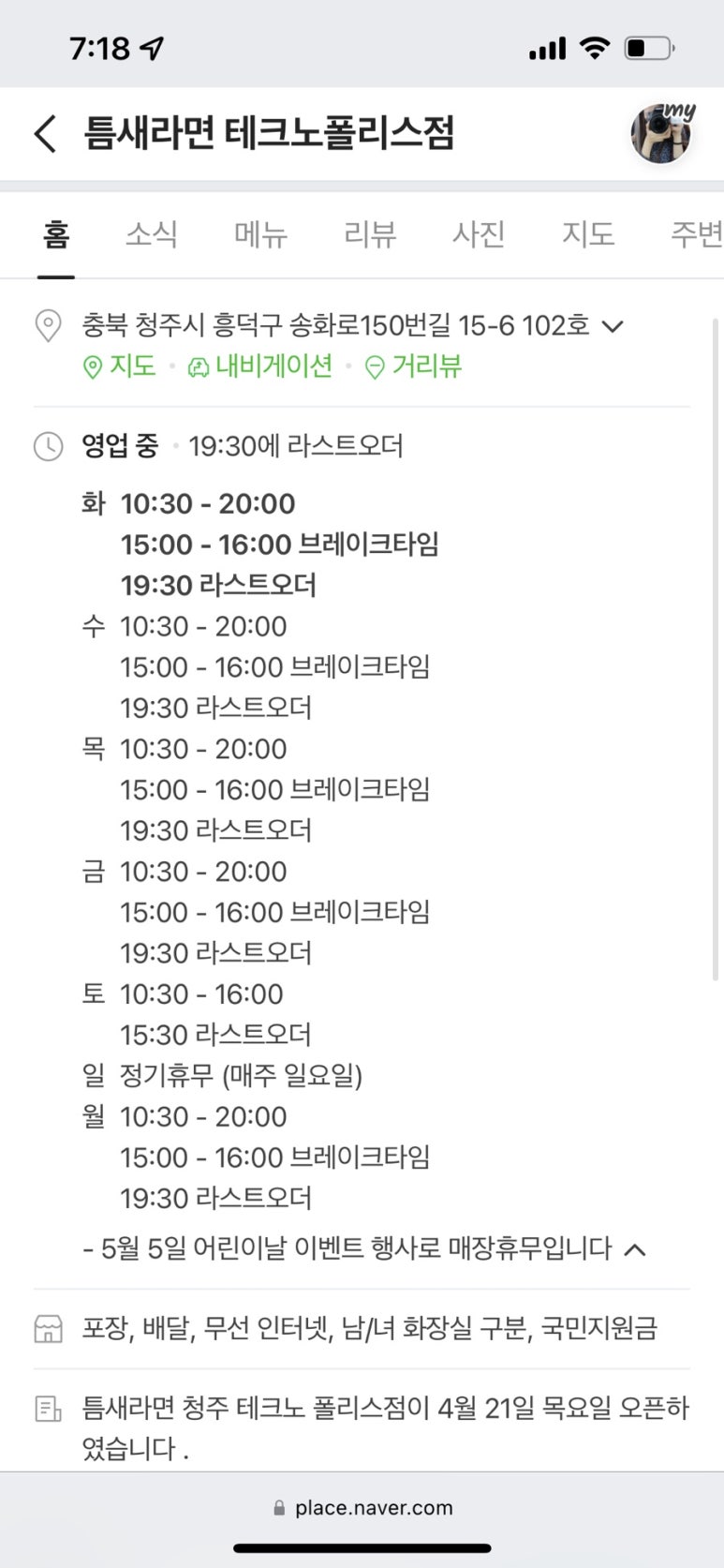틈새라면 테크노폴리스점 이미지
