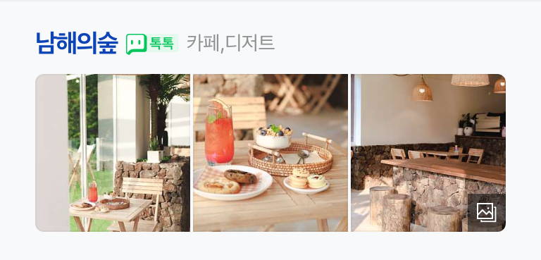남해다카페 이미지