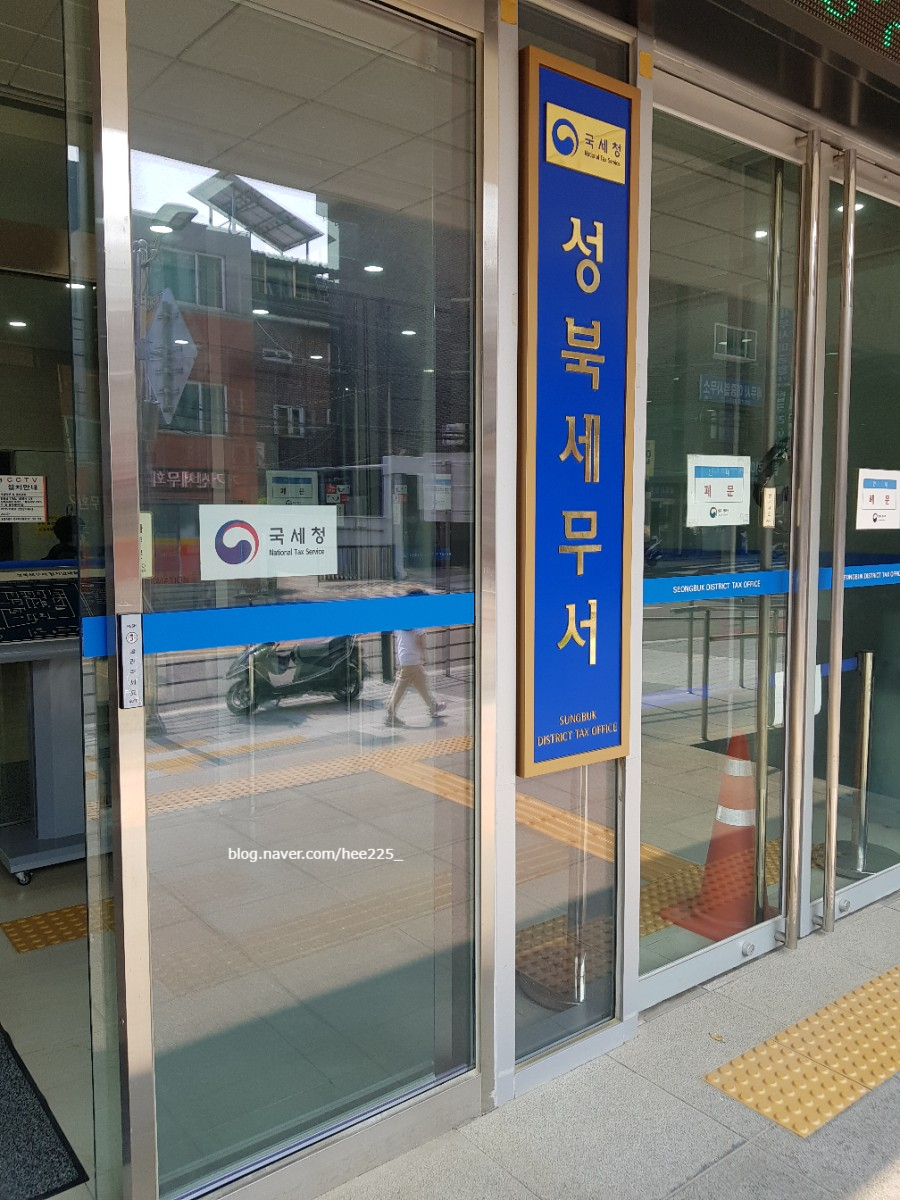 성북세무서 이미지