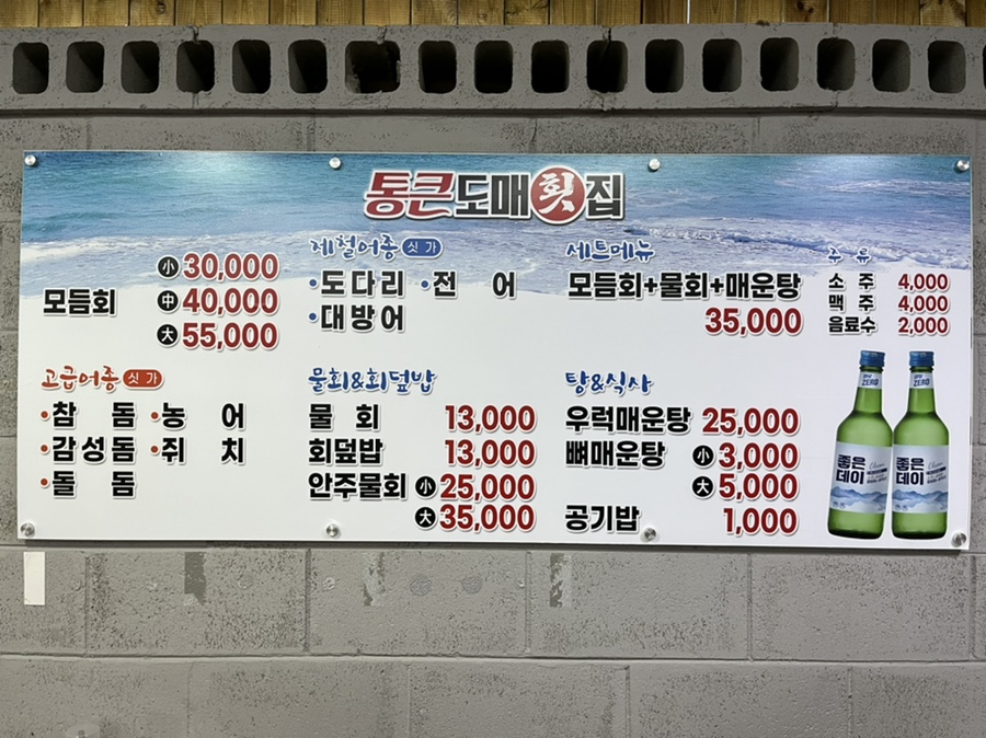 통큰도매횟집 이미지