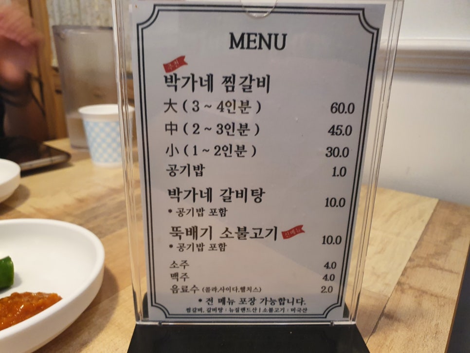 박가네갈비탕찜 이미지