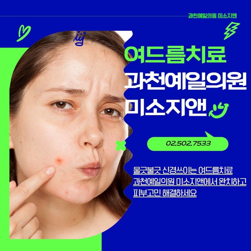 미소지앤의원 이미지