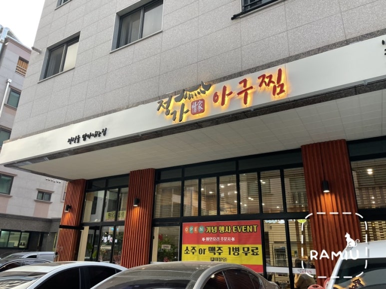 정가아구찜 이미지