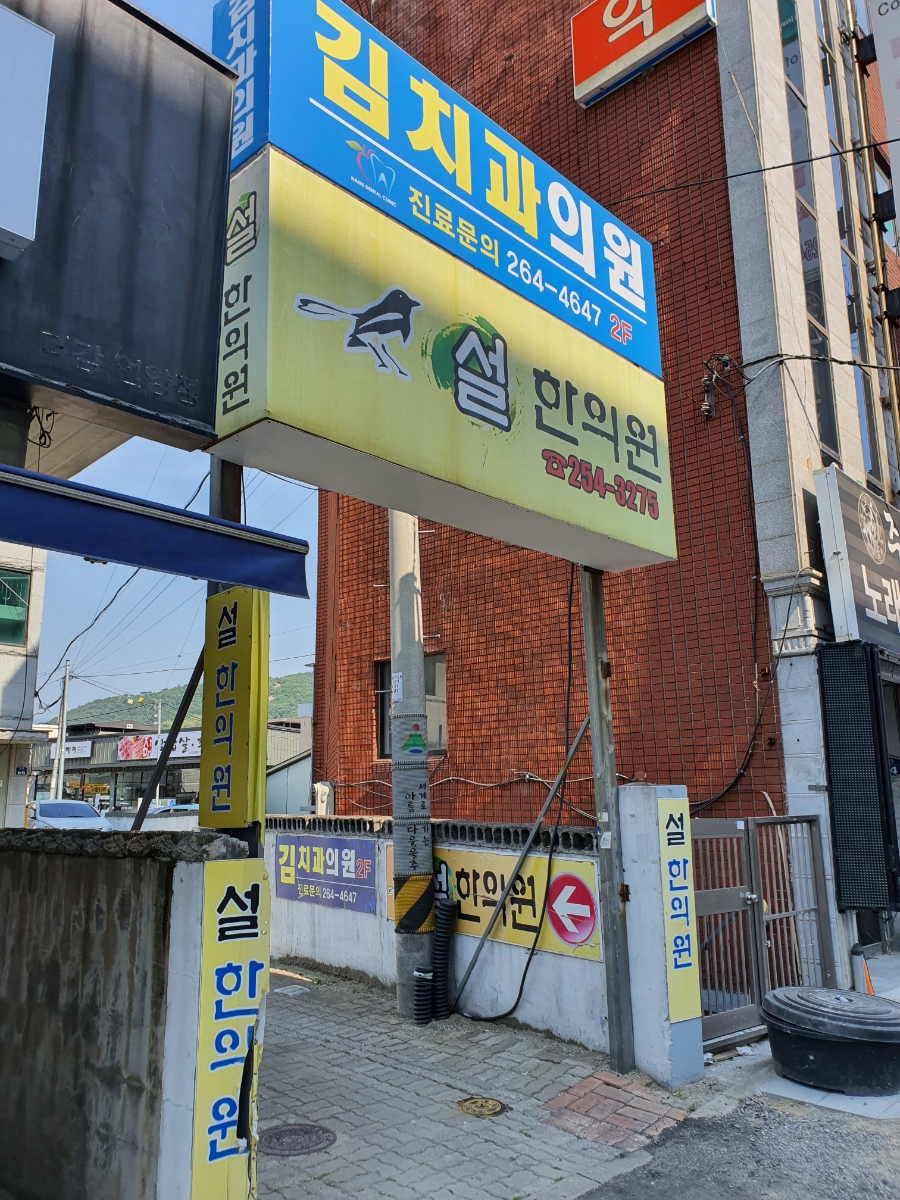 김선생치과의원 이미지