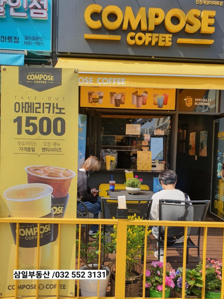 컴포즈커피계양이마트점 이미지