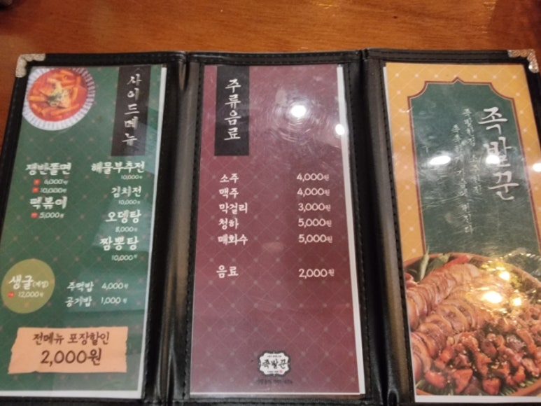족발꾼오산대역점 이미지