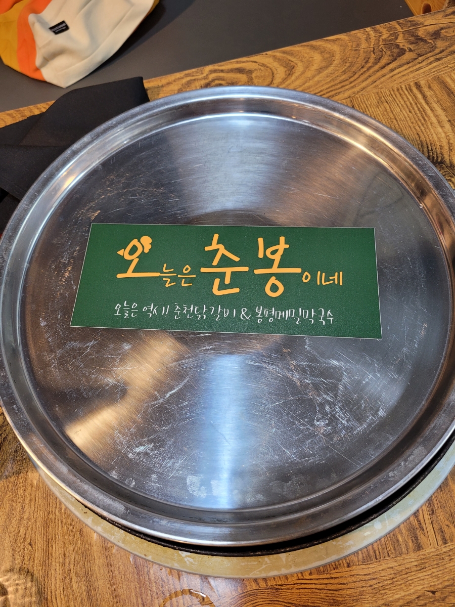 오늘은춘봉이네 이미지